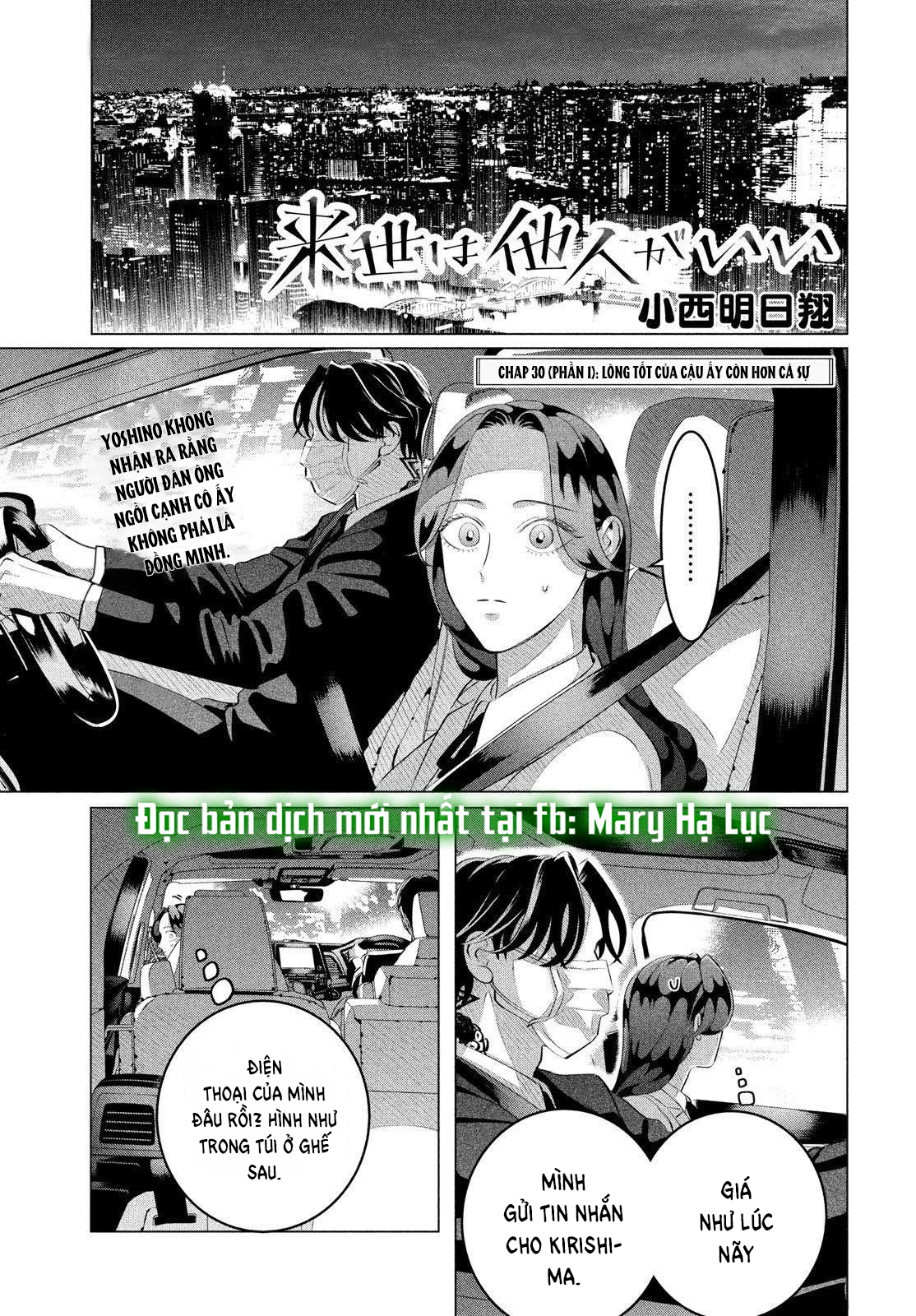 [18+] kiếp sau thà làm người xa lạ chapter 30.1 2