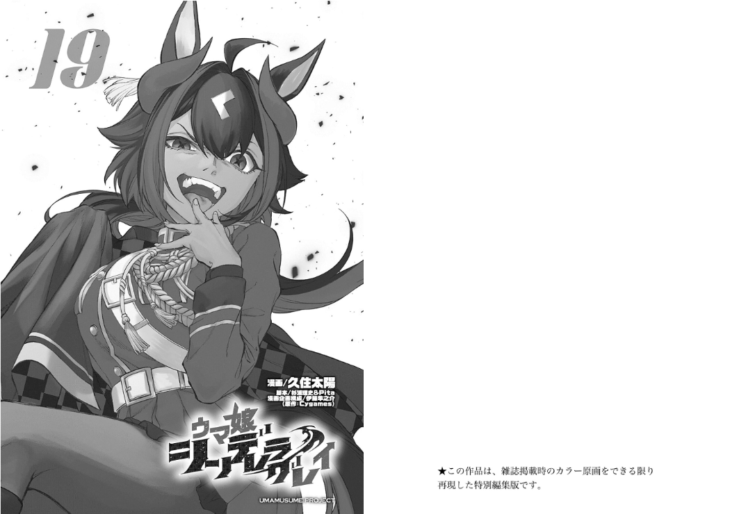 Sách ngoại văn: ウマ娘 シンデレラグレイUma Musume Cinderella Grey 19