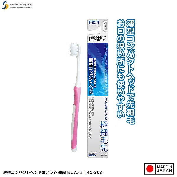 Bàn chải đánh răng đầu nhỏ, lông mềm mảnh 180mm - Made in Japan