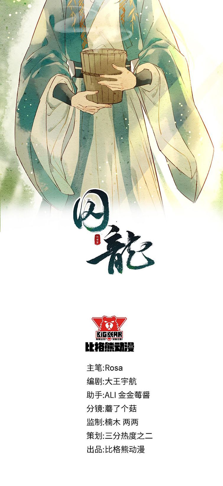 tù long chapter 67 3