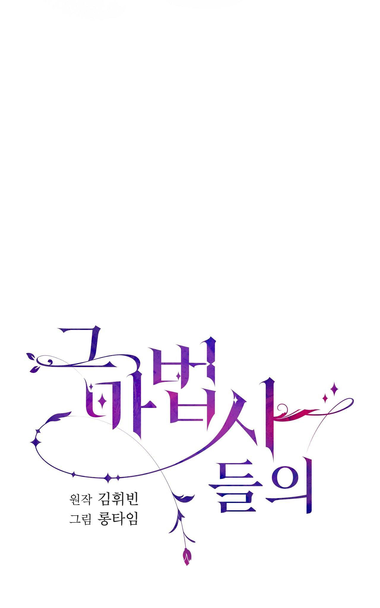 [18+] Chuyện Của Những Pháp Sư Ấy chapter 10.1 - Trang 18