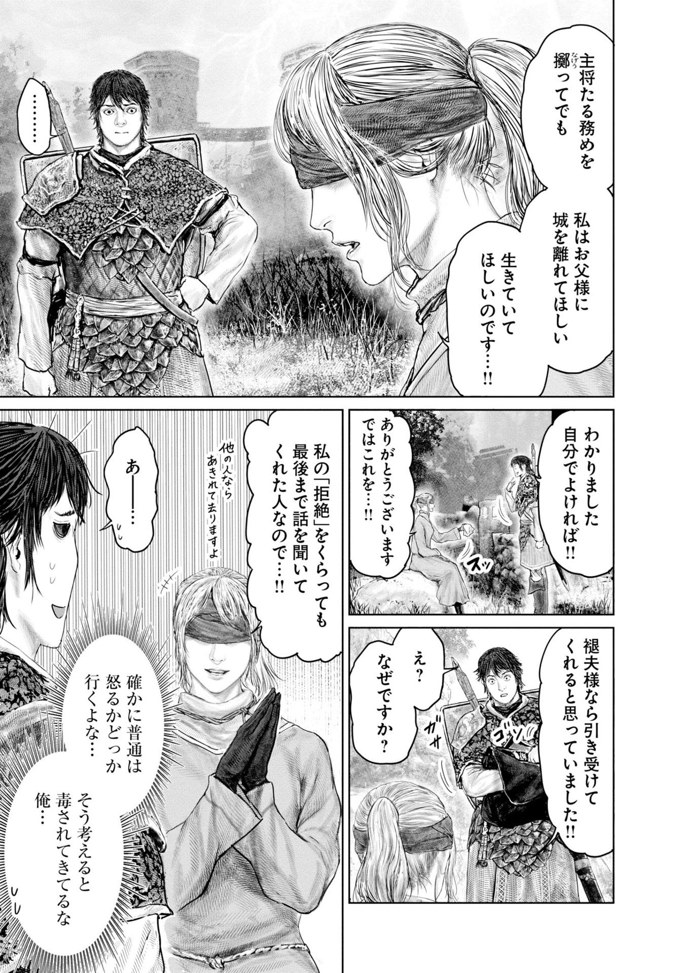 Elden Ring 黄金樹への道 5 - Elden Ring Ougonju E No Michi 5