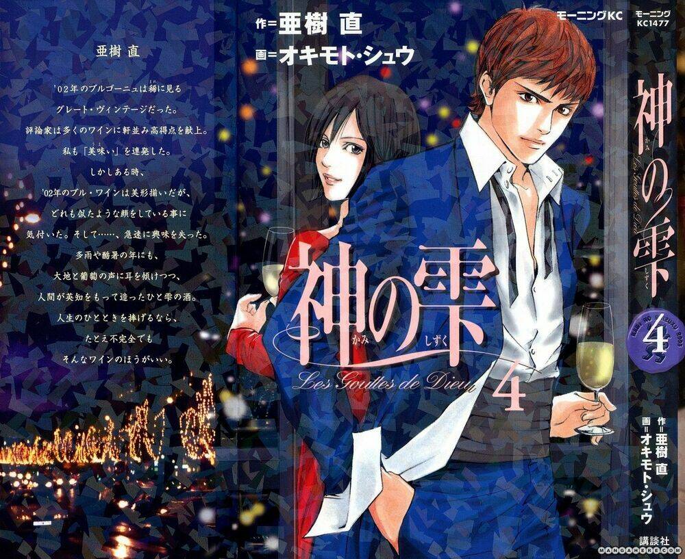 kami no shizuku chapter 29 3