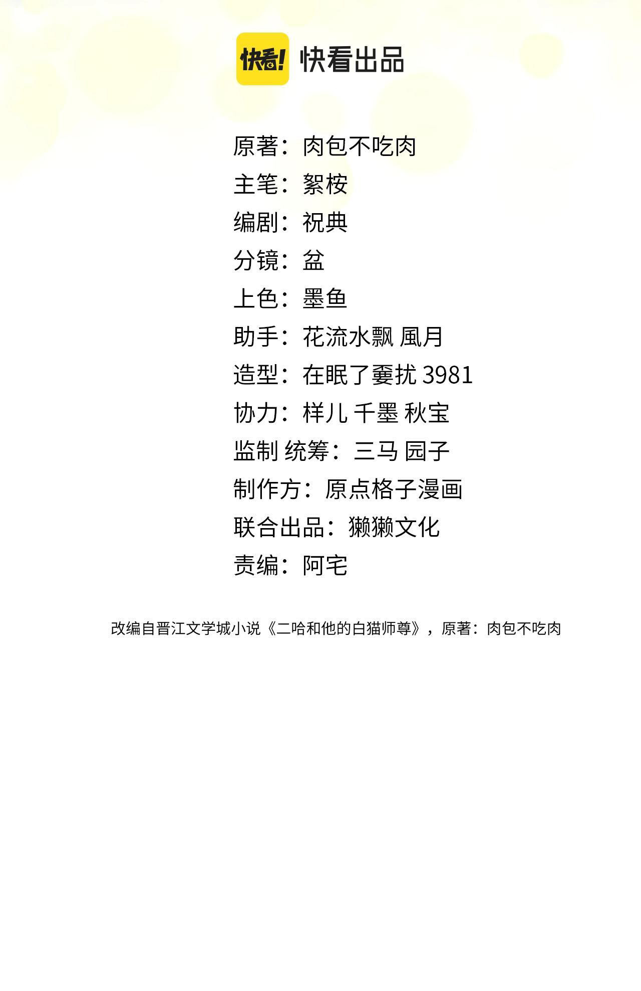 husky và sư tôn mèo trắng chapter 5 2