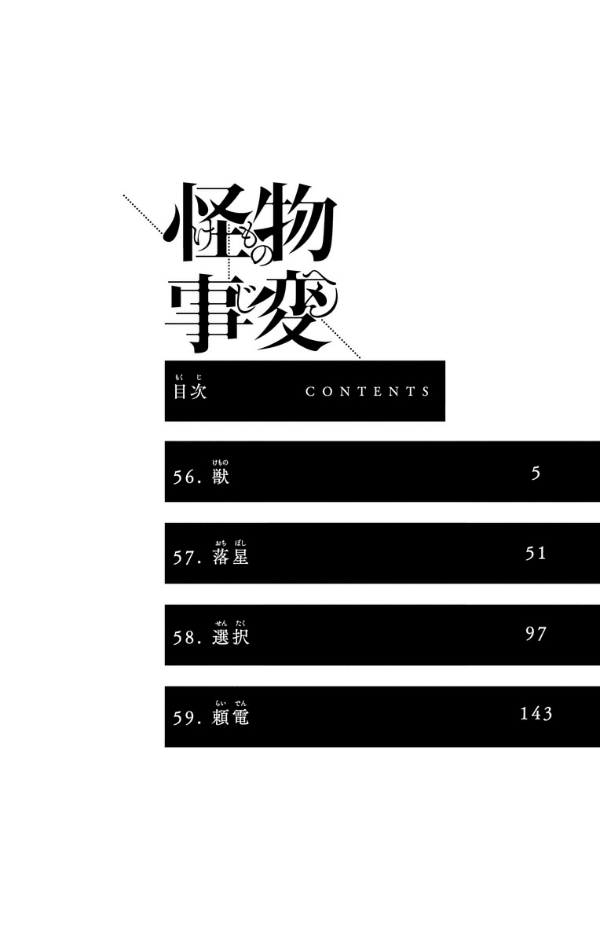 Kaibutsu Jihen 15 (Japanese Edition)