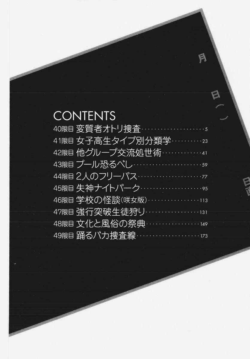 joshikousei chapter 40 6