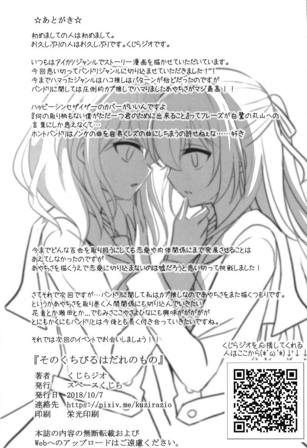 sono kuchibiru wa dare no mono chapter 1 37