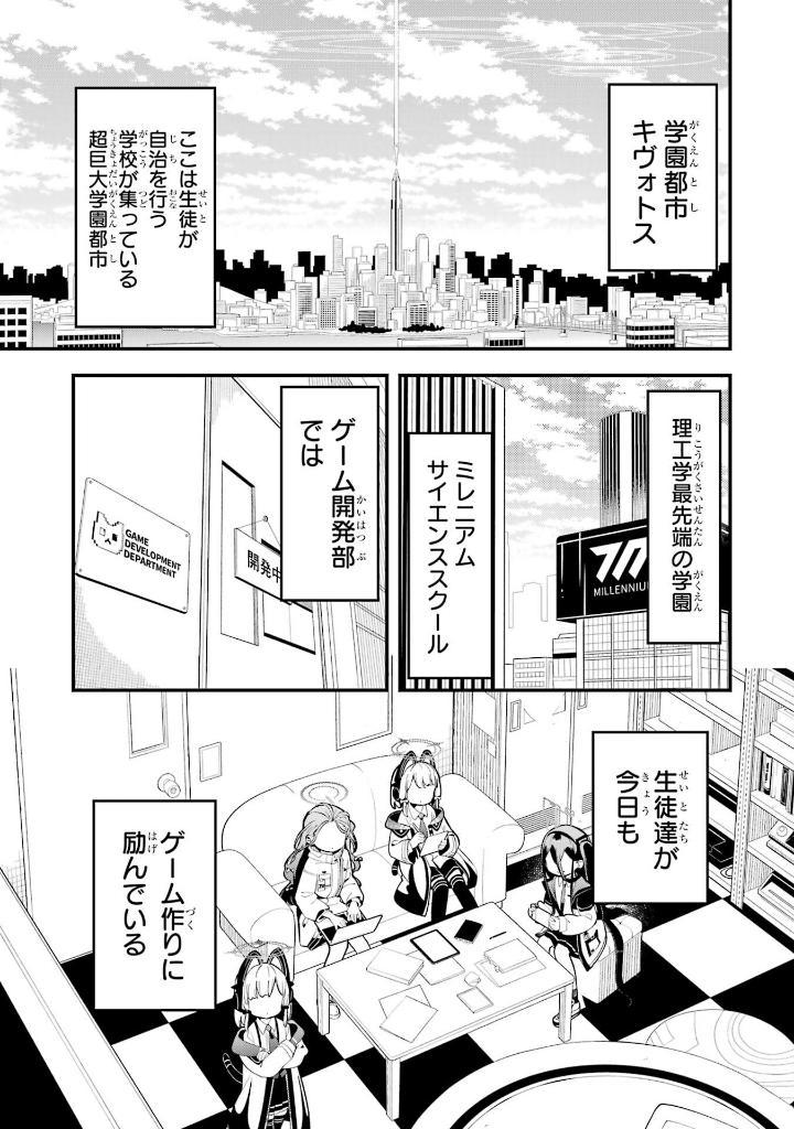 Sách ngoại văn: ブルーアーカイブ ゲーム開発部だいぼうけん! - Blue Archive Game Kaihatsubu Daiboken! 1