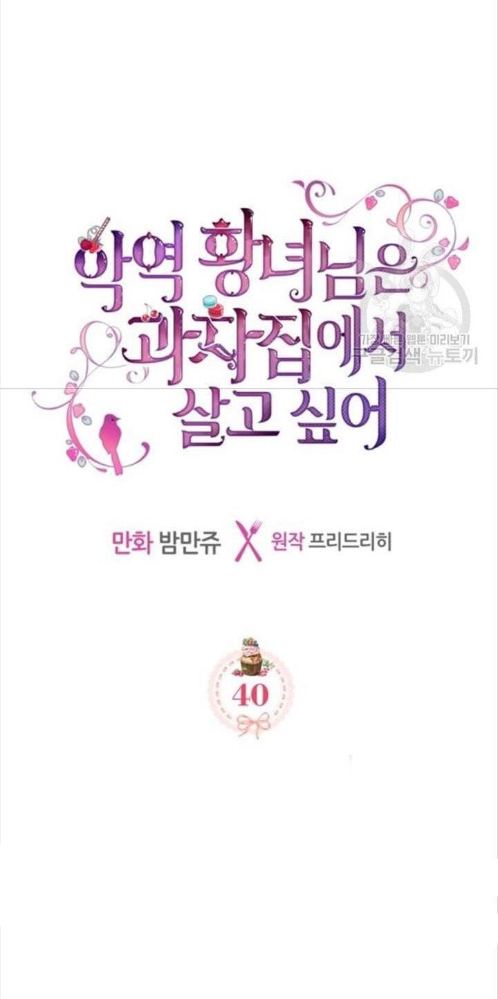 ác nữ muốn sống trong ngôi nhà bánh ngọt chapter 40.1 5