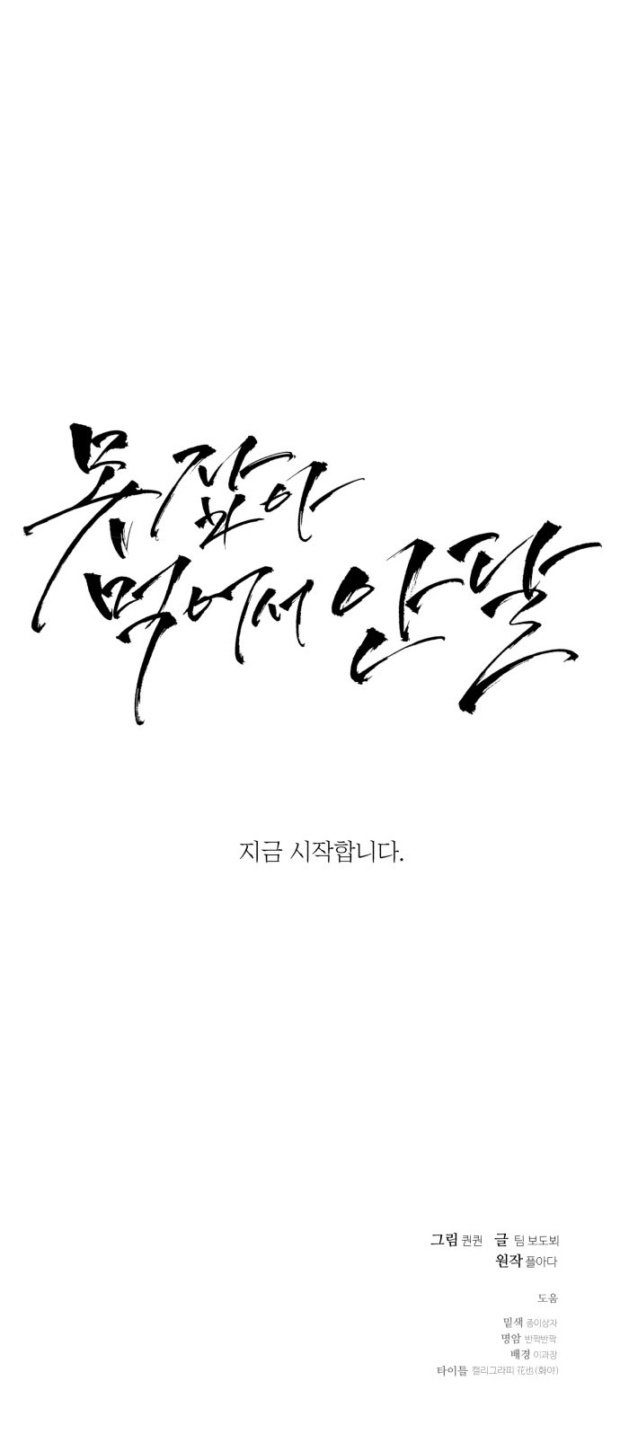 Nóng Lòng Muốn Giày Vò Em chapter 1.2 57