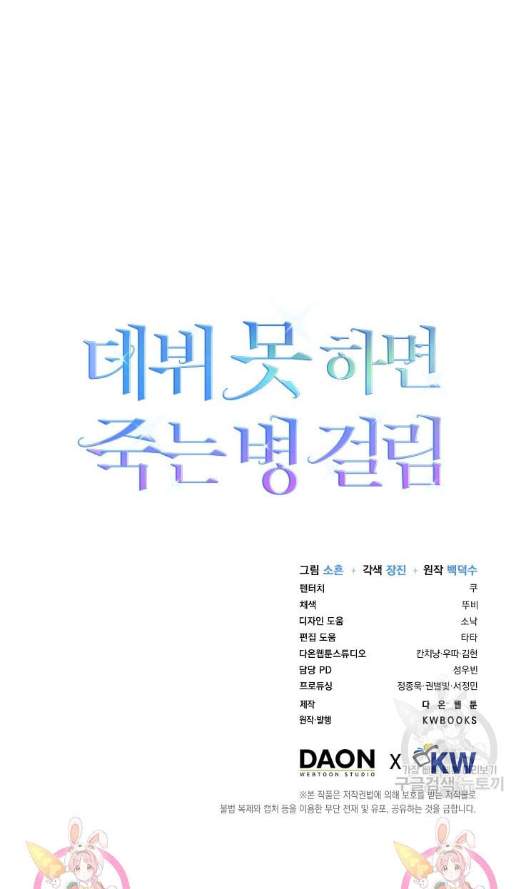 Debut Or Die chapter 45.2 - Trang 31