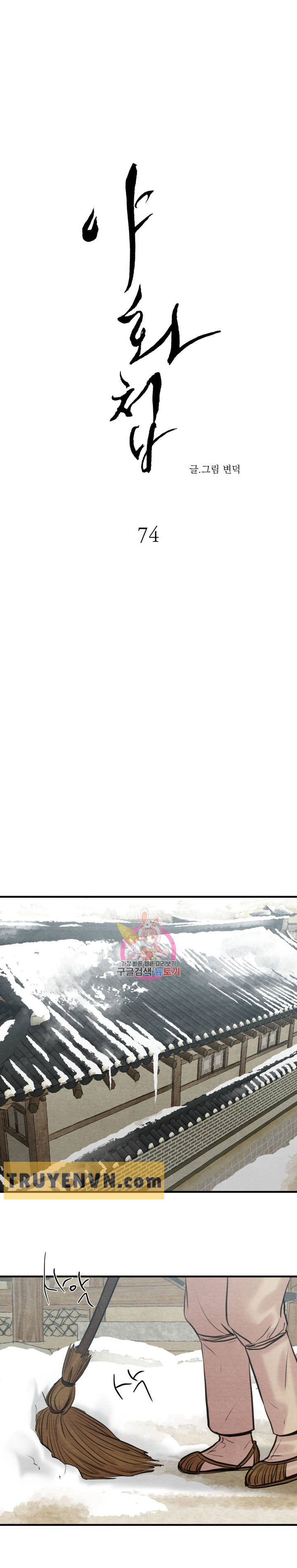 dạ ký chapter 74 9