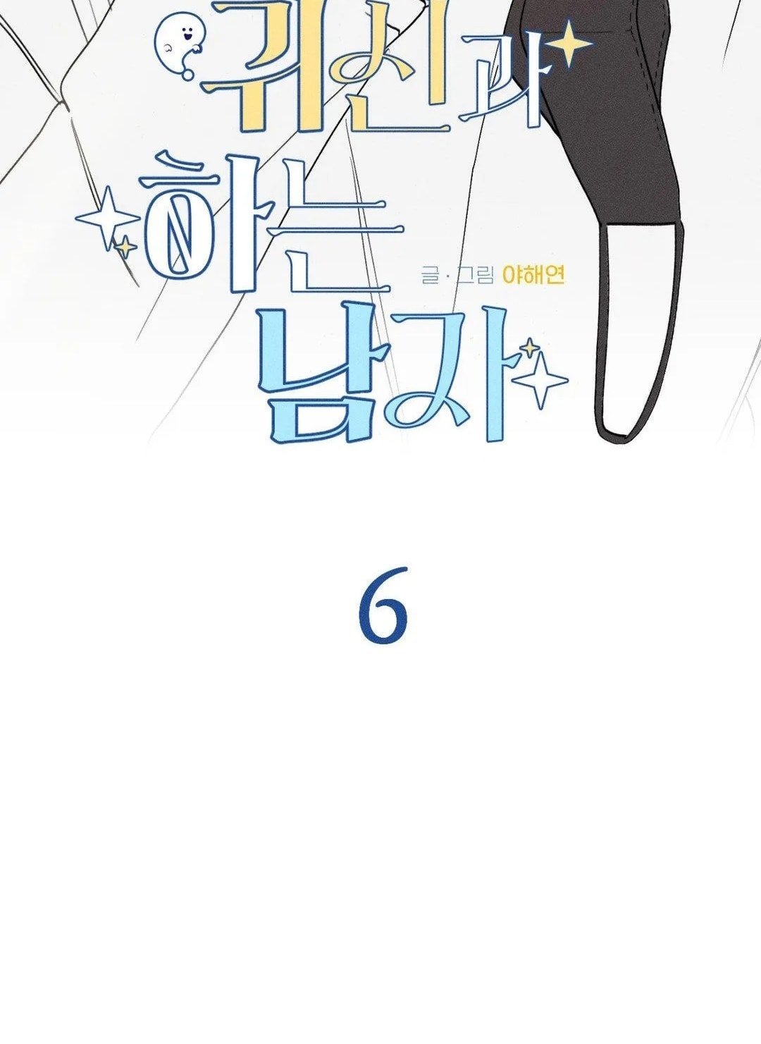 [18+] người đàn ông làm tình với quỷ chapter 6.2 3