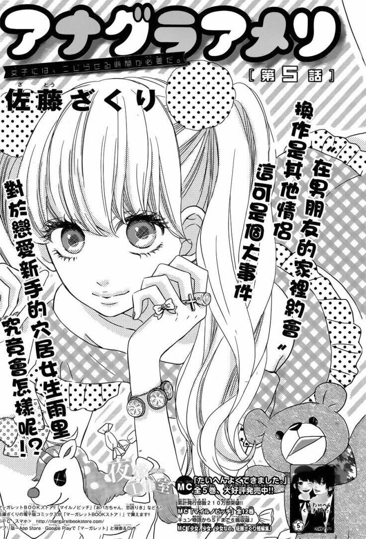 anagura amélie chapter 5 3