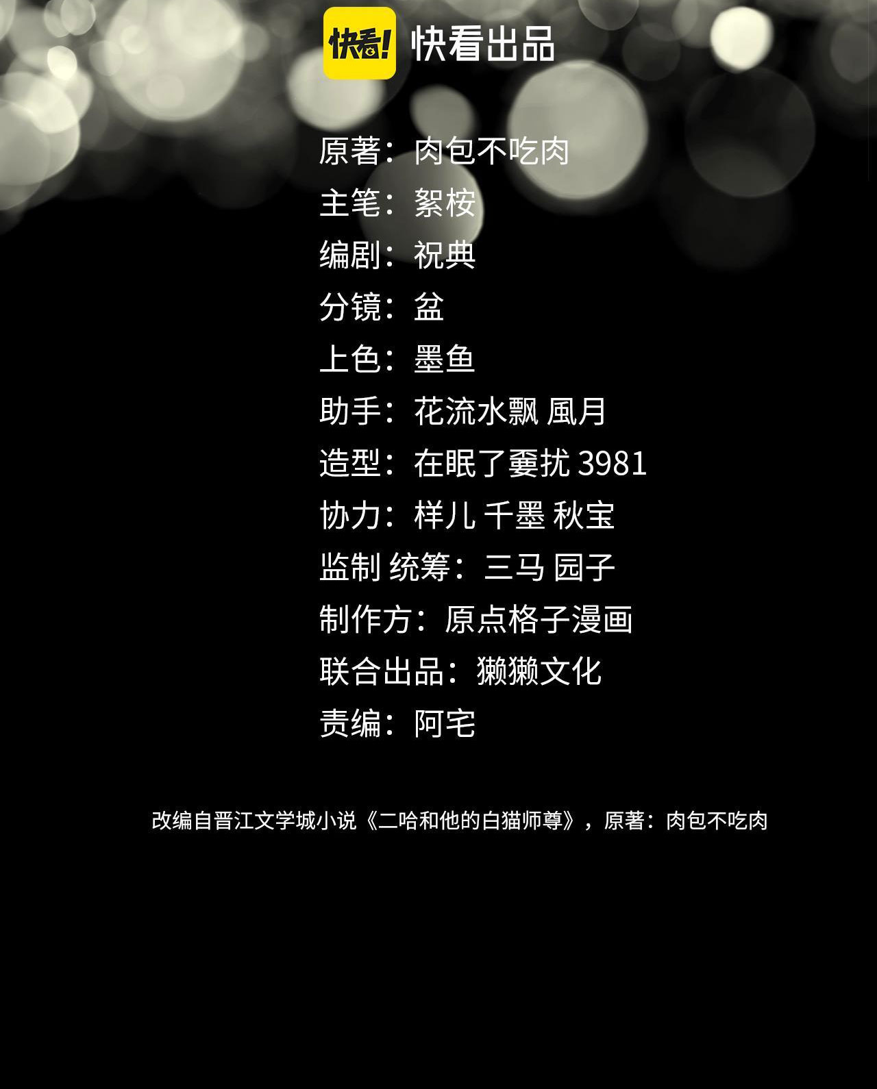 husky và sư tôn mèo trắng chapter 2 2