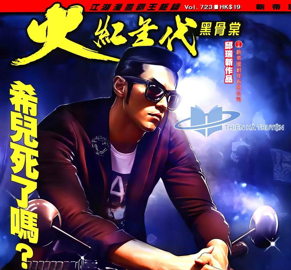 hỏa hồng niên đại hắc cốt đường chapter 1300 1