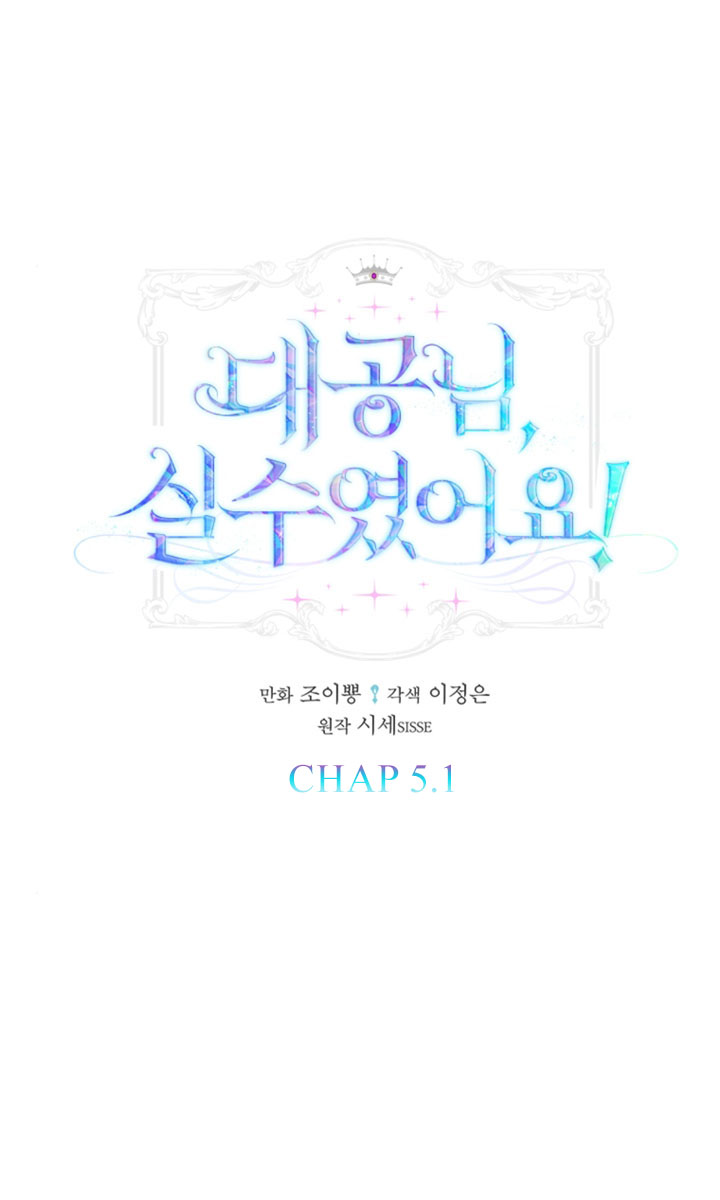 đó chỉ là sai lầm thôi mà, ngài đại công tước! chapter 5.1 32