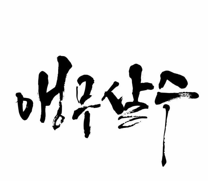 Sát Thủ Anh Vũ Chapter 64 47