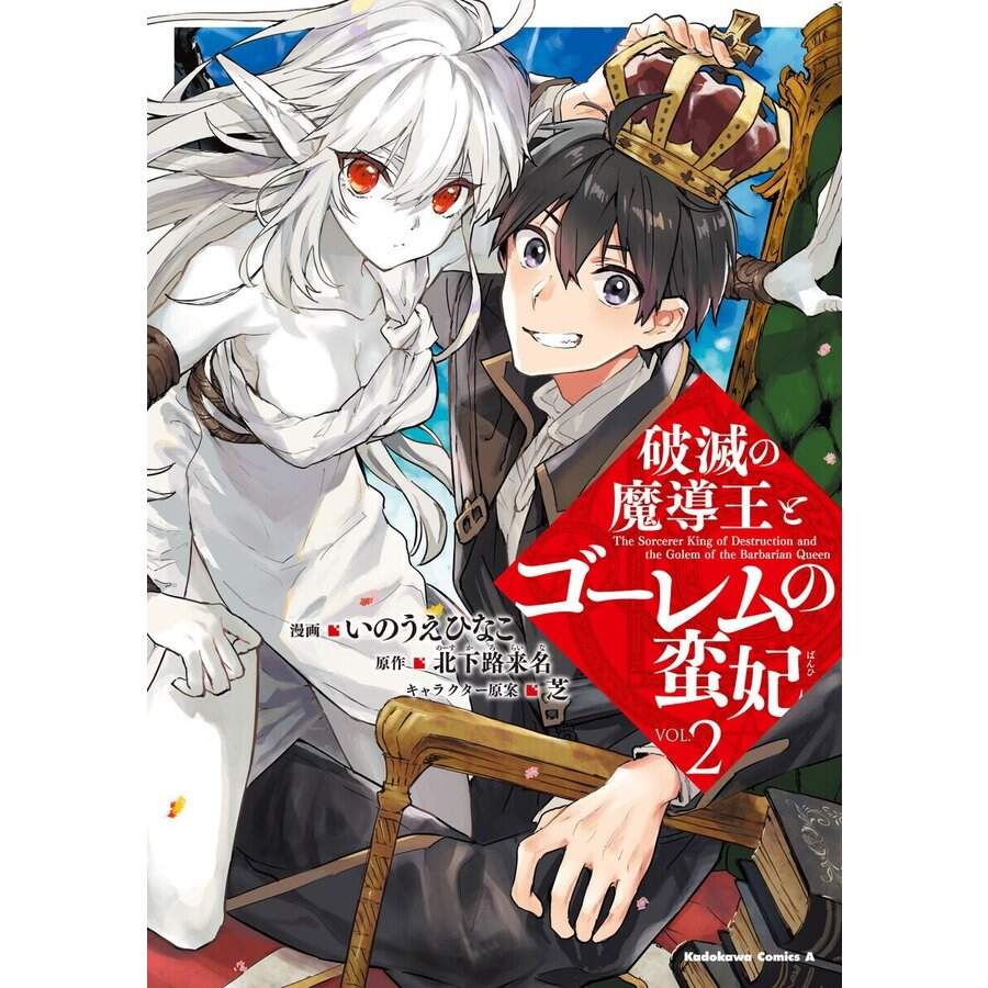 the sorcerer king of destruction and the golem of the barbarian queen chapter 10.5 2