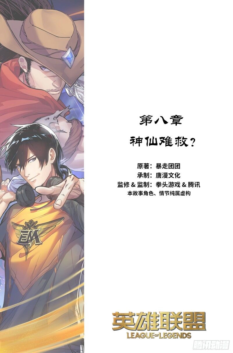 liên minh huyền thoại - tín ngưỡng anh hùng chapter 8 2