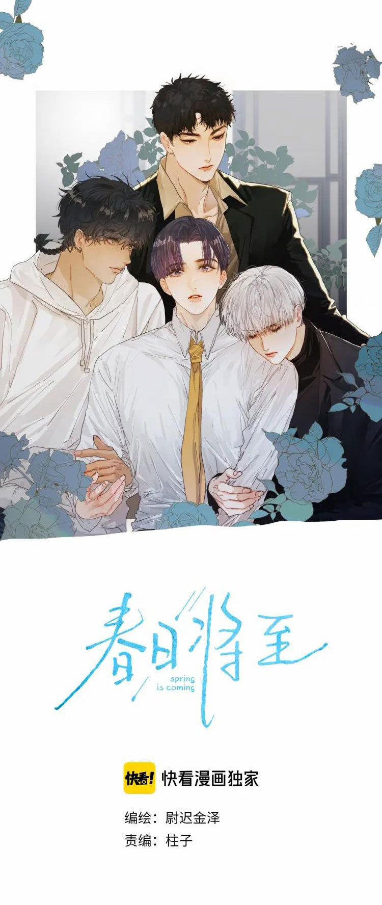 Ngày Xuân Gần Kề chapter 17