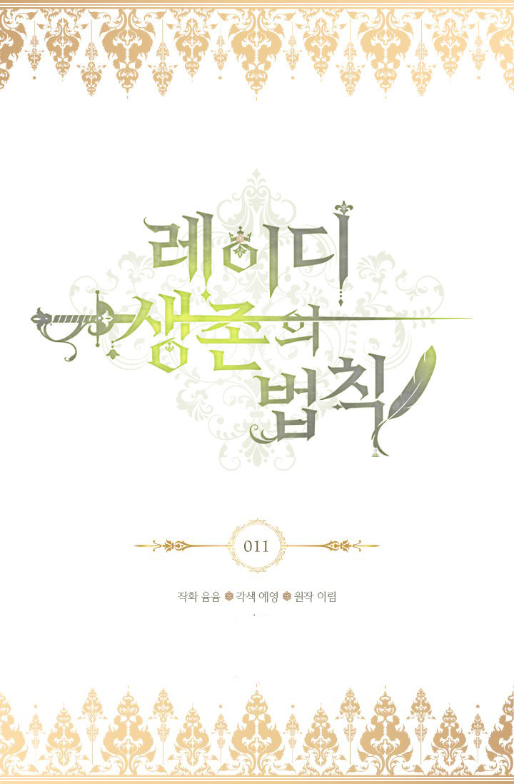 chiến lược sinh tồn của tiểu thư chapter 9 2