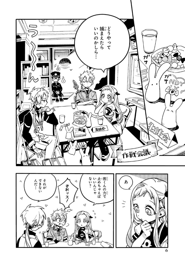 地縛少年 花子くん(6) - CHI BAKU SHOUNEN HANAKO KUN 6