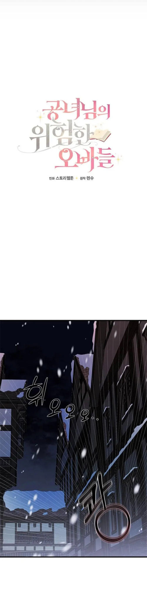 anh trai nguy hiểm của công chúa chapter 1.1 7