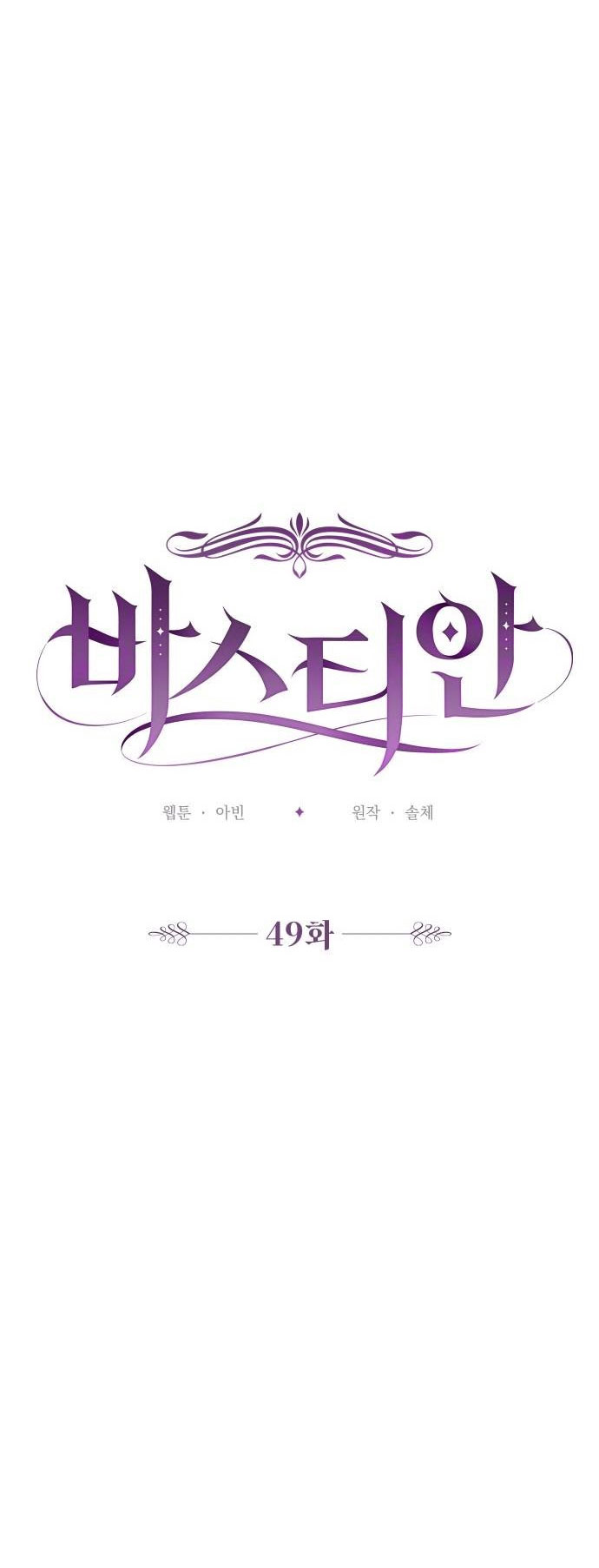 bastian chapter 49.1 28