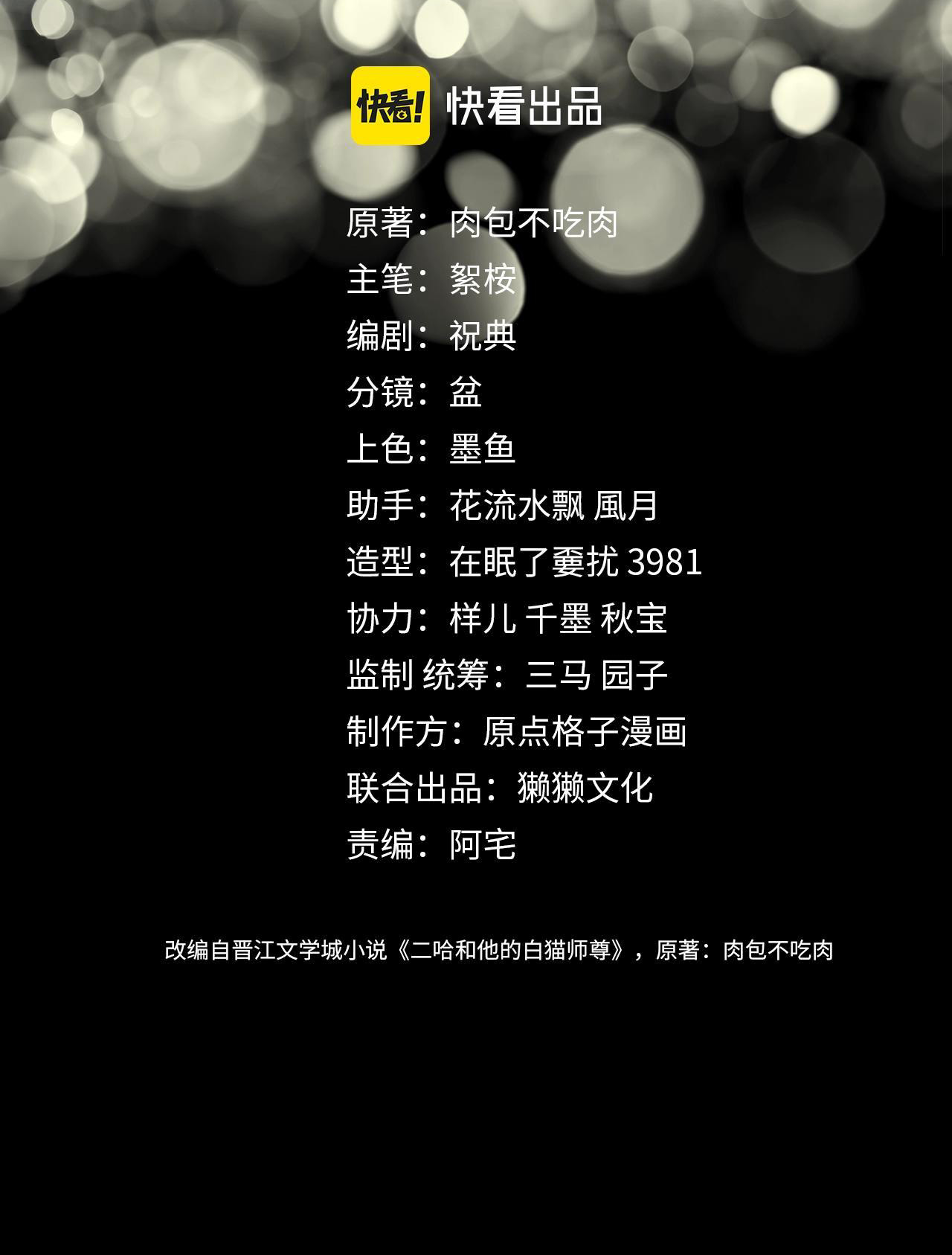 husky và sư tôn mèo trắng chapter 4 2