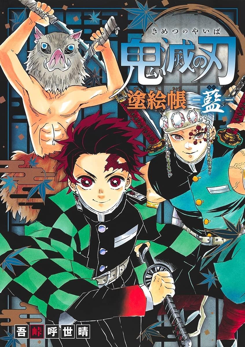 鬼滅の刃 塗絵帳 - 藍 - Demon Slayer: Kimetsu No Yaiba Paint Book - Ai