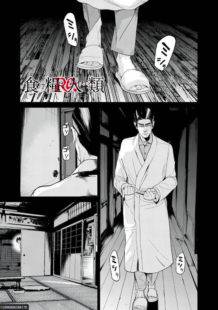 shokuryou jinrui re: starving re:velation chapter 37 1