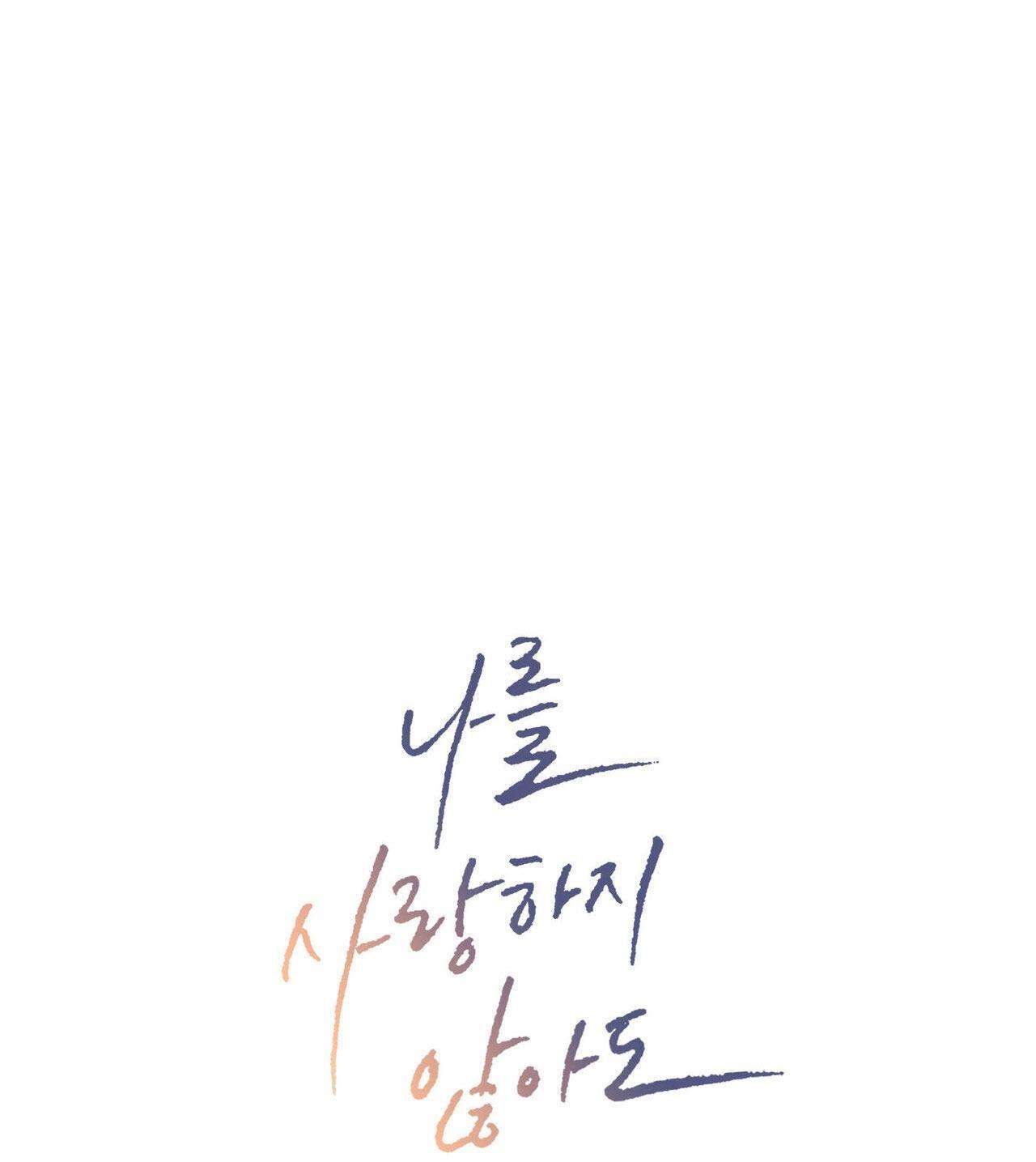 dù anh không yêu em chapter 103 15