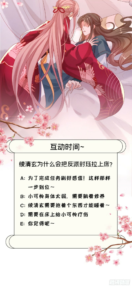 hệ thống xuyên nhanh: nhân vật phản diện không dễ chọc chapter 2 27