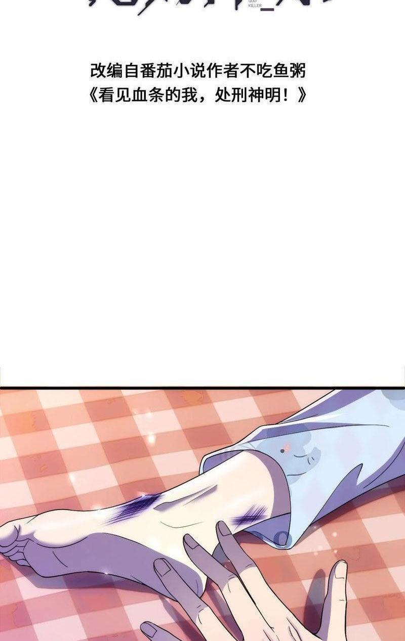 nhìn thấy thanh máu, ta xử tội thần linh chapter 177 2