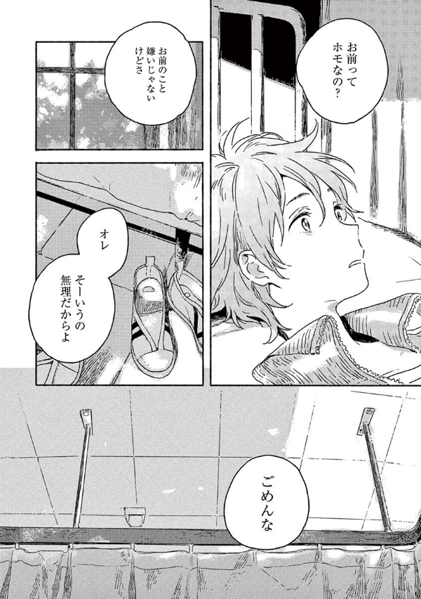 Harukaze no Etranger 1 - L'étranger du zéphyr 1