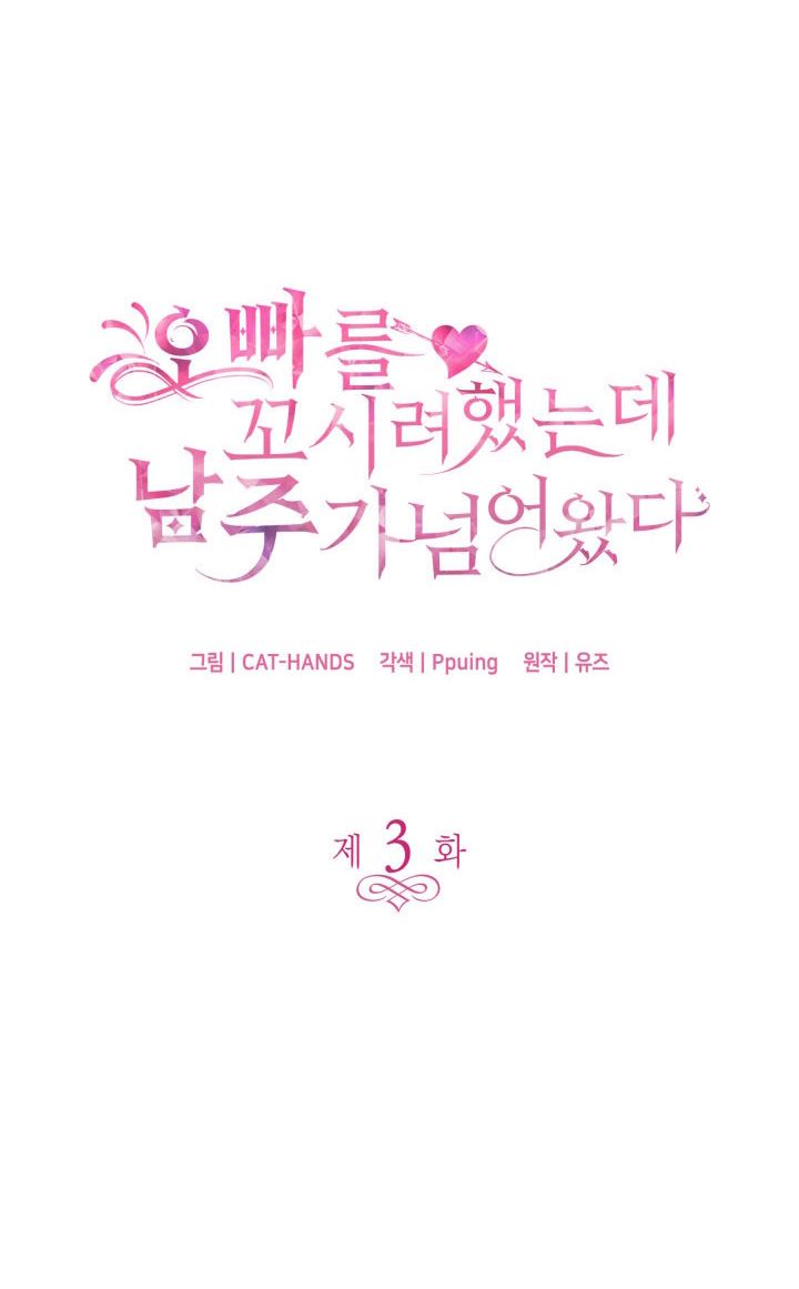 tôi định quyến rũ anh trai nhưng nam chính đã đến chapter 3 28