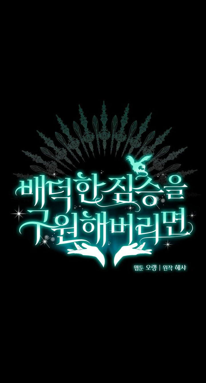 [18+] nếu cứu rỗi một cầm thú hư hỏng chapter 26.2 1