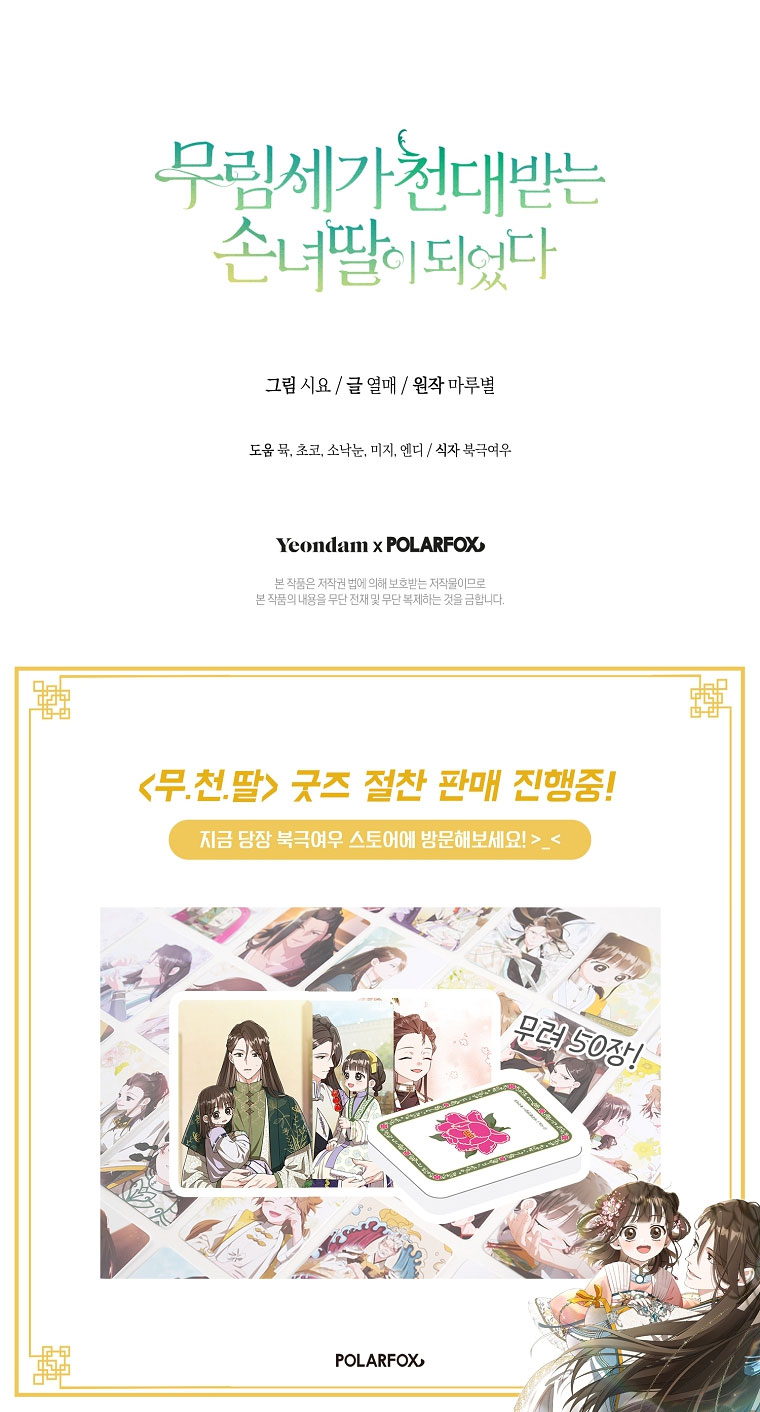 trở thành đứa cháu gái bị ghẻ lạnh trong gia tộc võ giả hùng mạnh chapter 62.2 34