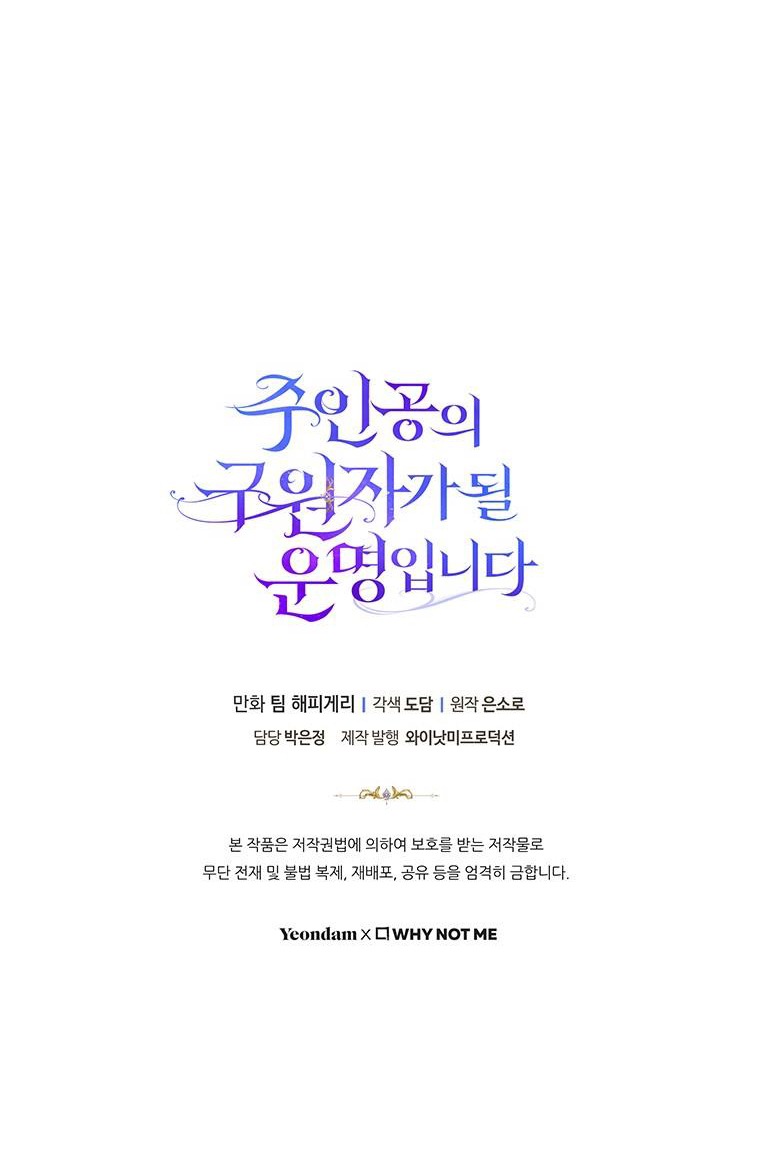 vị cứu tinh của nhân vật chính chapter 3 81