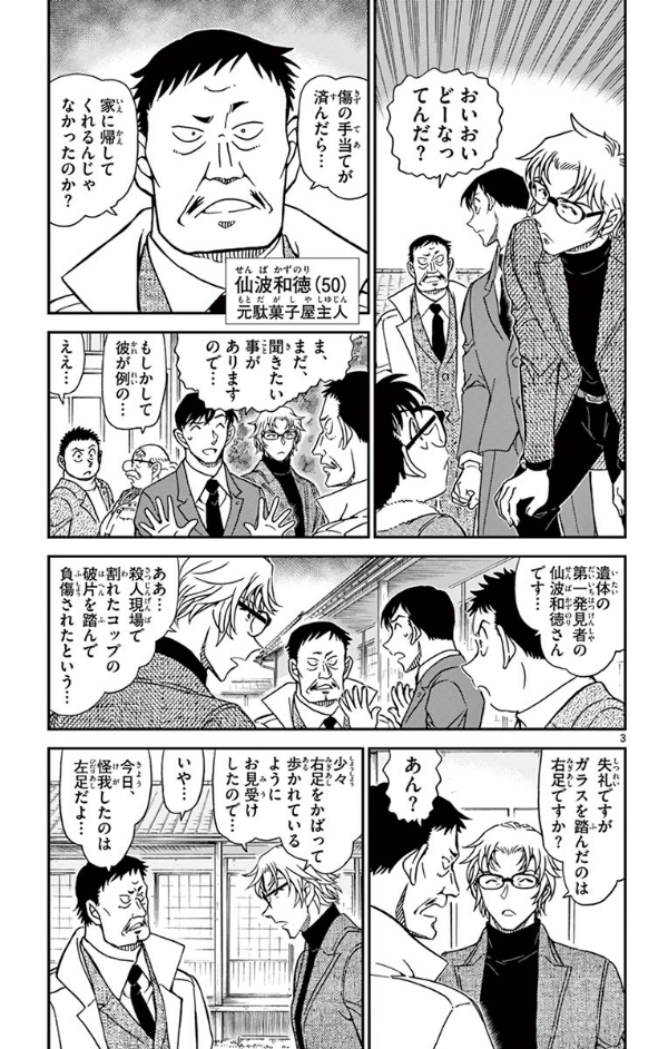 名探偵コナン 90 - Detective Conan 90