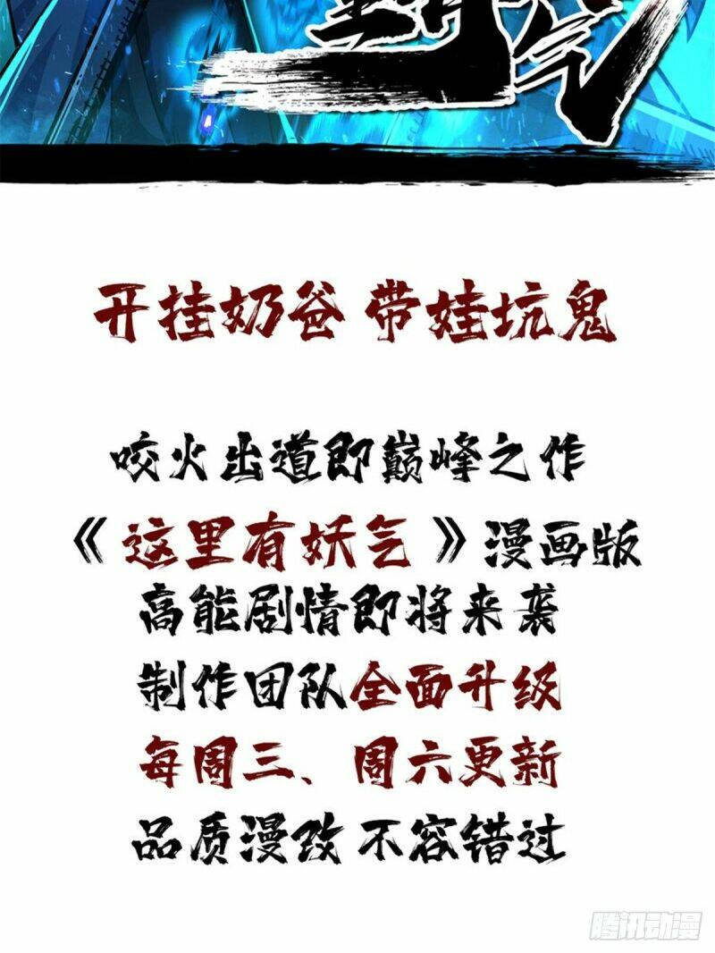 nơi này có yêu khí chapter 73 40