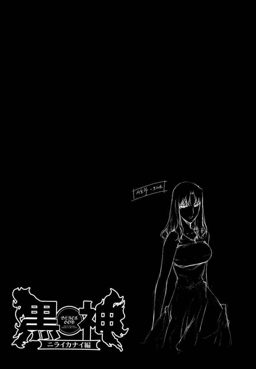 black god chapter 50 25