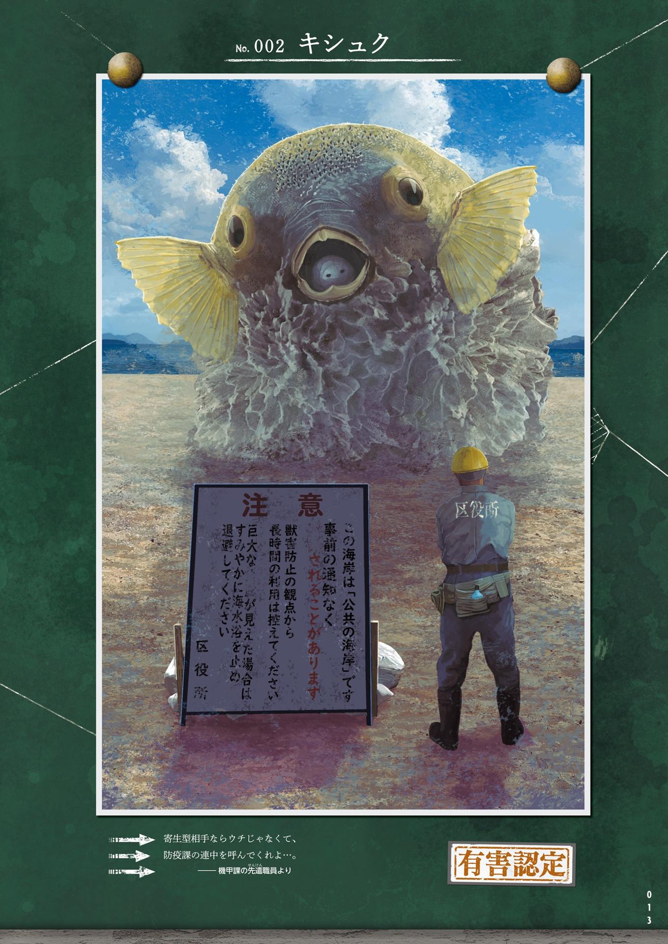 Toy(e) Art File - Yugai Choshishi Gokuhi Keikaku Sho (KITORA) (Japanese Edition)