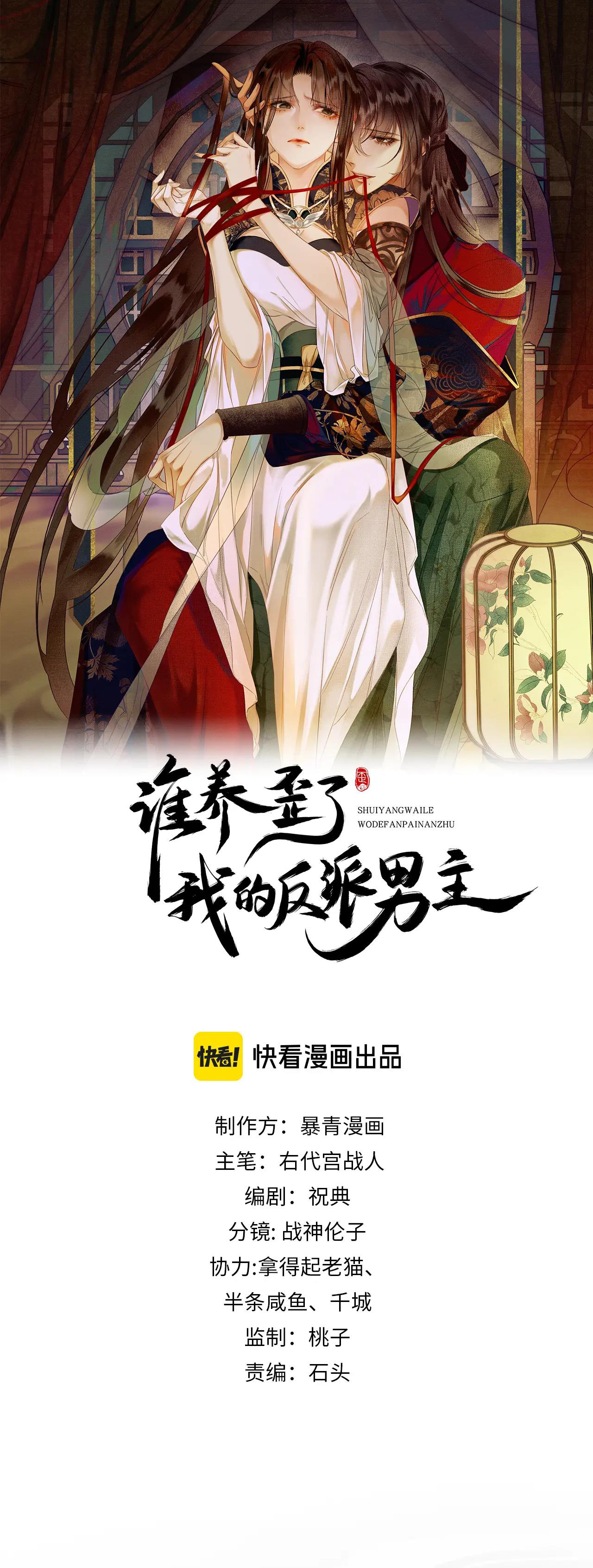 ai đã dạy hư đồ đệ phản diện của ta? chapter 29 5