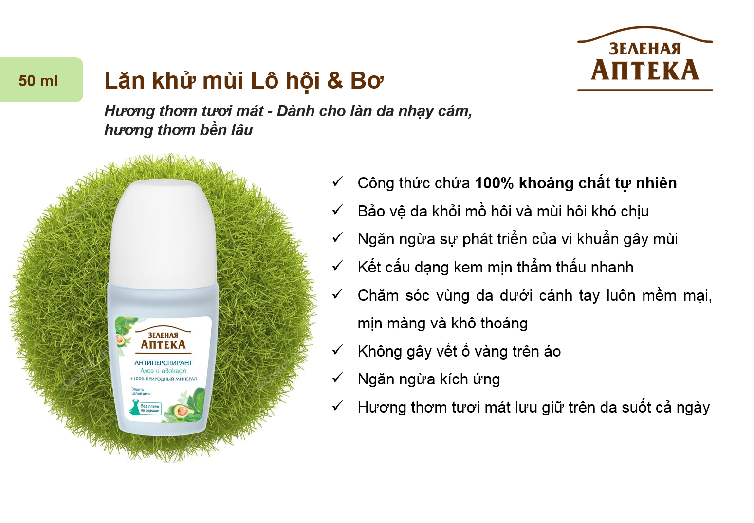 Lăn khử mùi Zelenaya Apteka Bơ &amp; Lô Hội 50ml - Dành cho da nhạy cảm