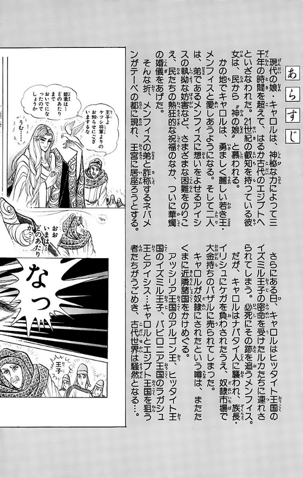 Sách ngoại văn: 王家の紋章 - Ouke No Monshou - Crest Of The Royal Family 52