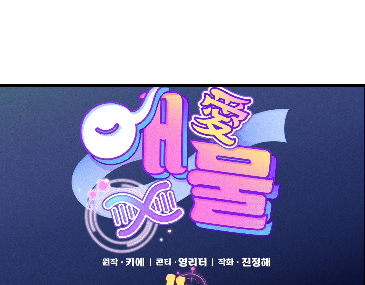 cái đồ ngốc nghếch này chapter 11 109