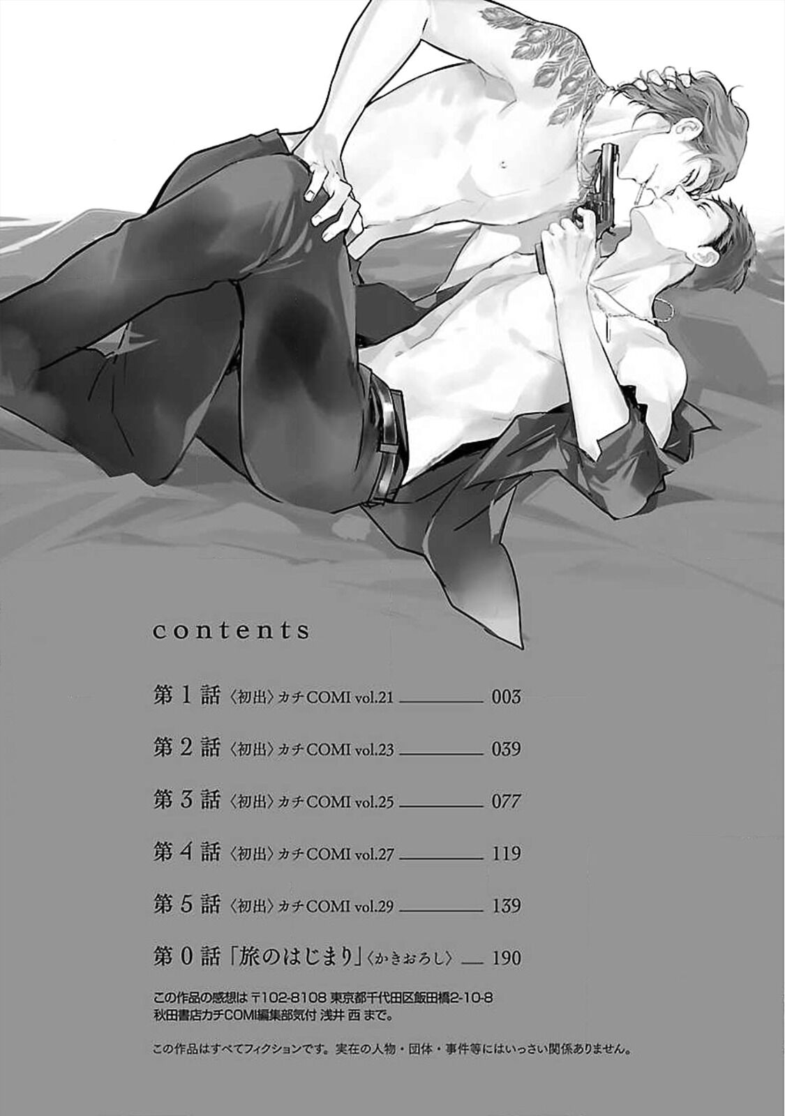 anata wa korosu tabi chapter 1 5