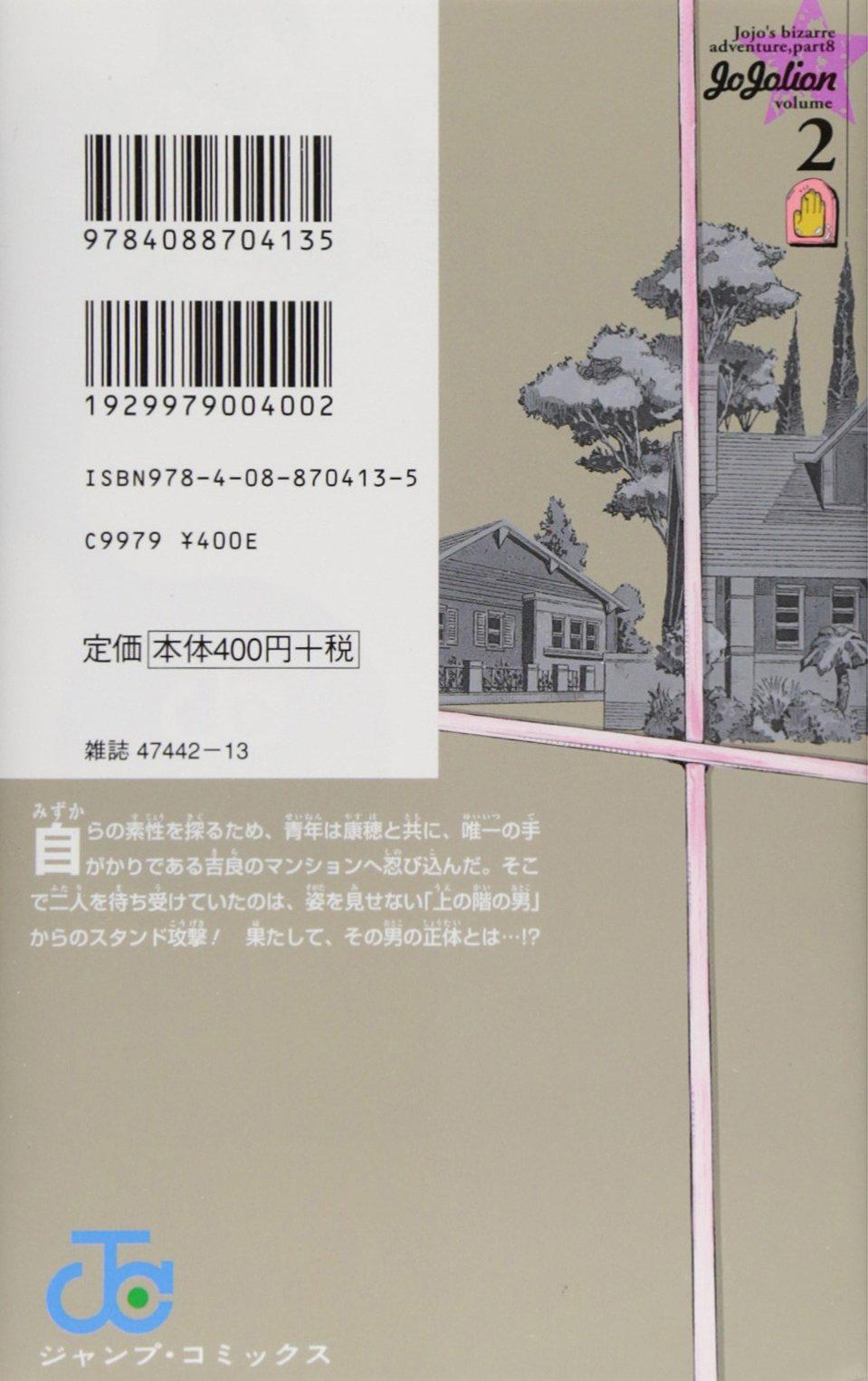 JoJolion 2 (Japanese Edition)